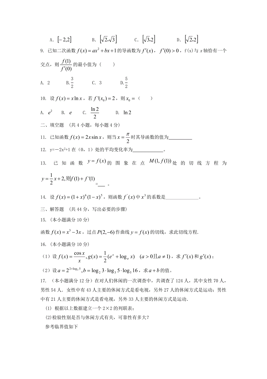 云南省人教A版数学（文科）2012届高三单元测试21《导数的计算》.doc_第2页