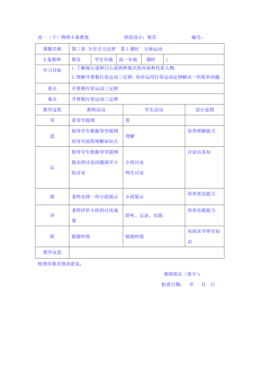 四川省北大附中成都为明学校教科版高中物理必修二第三章第1课时 天体运动 教案 .doc_第1页