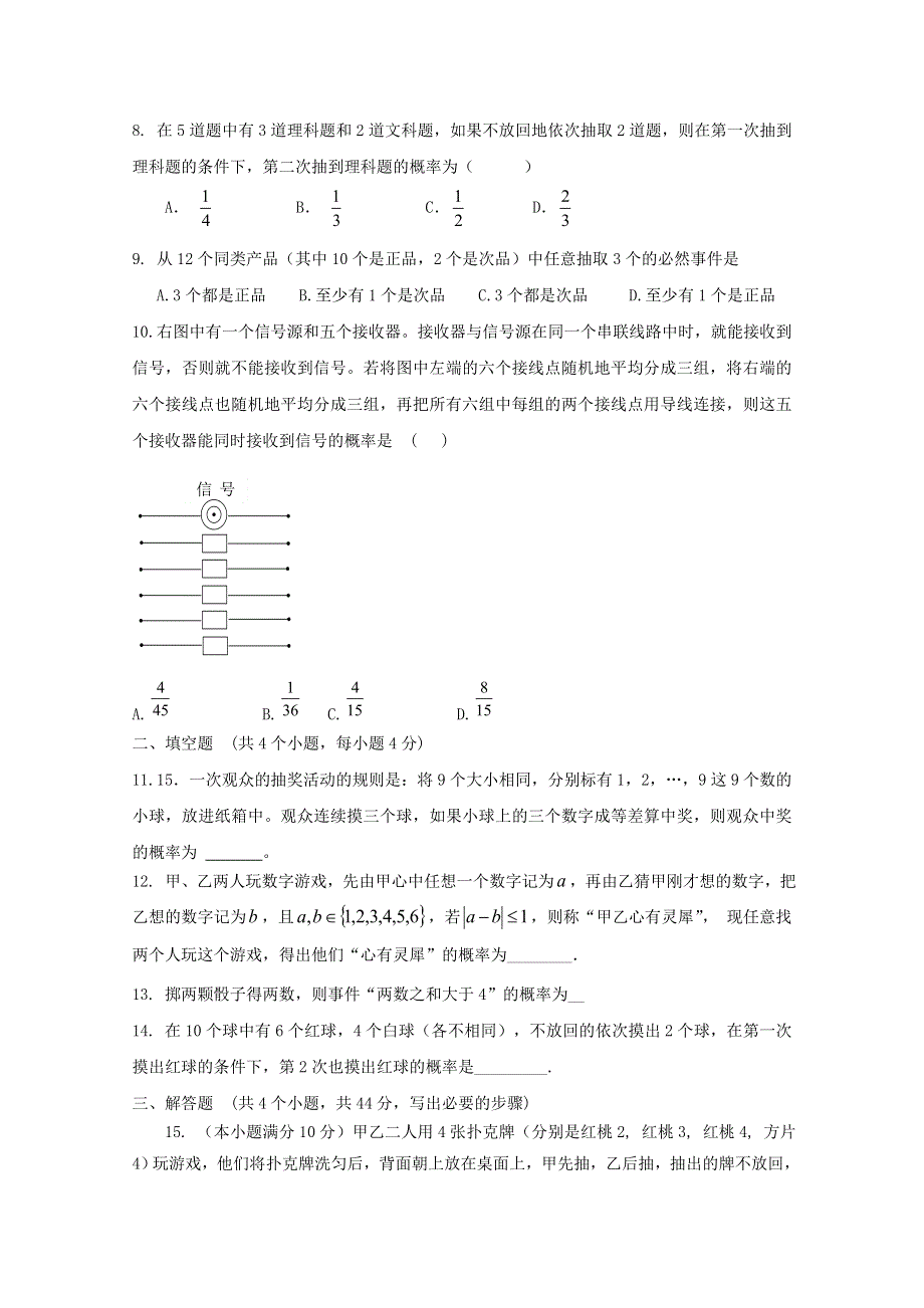 云南省人教A版数学（理科）2012届高三单元测试31《古典概型》.doc_第2页