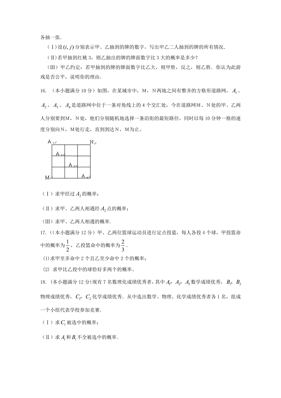 云南省人教A版数学（理科）2012届高三单元测试31《古典概型》.doc_第3页