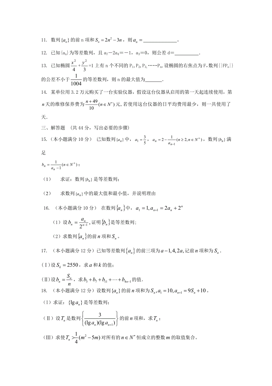 云南省人教A版数学（文科）2012届高三单元测试5《等差数列》.doc_第2页