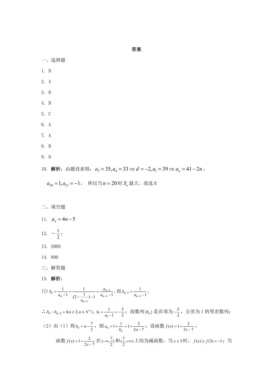 云南省人教A版数学（文科）2012届高三单元测试5《等差数列》.doc_第3页