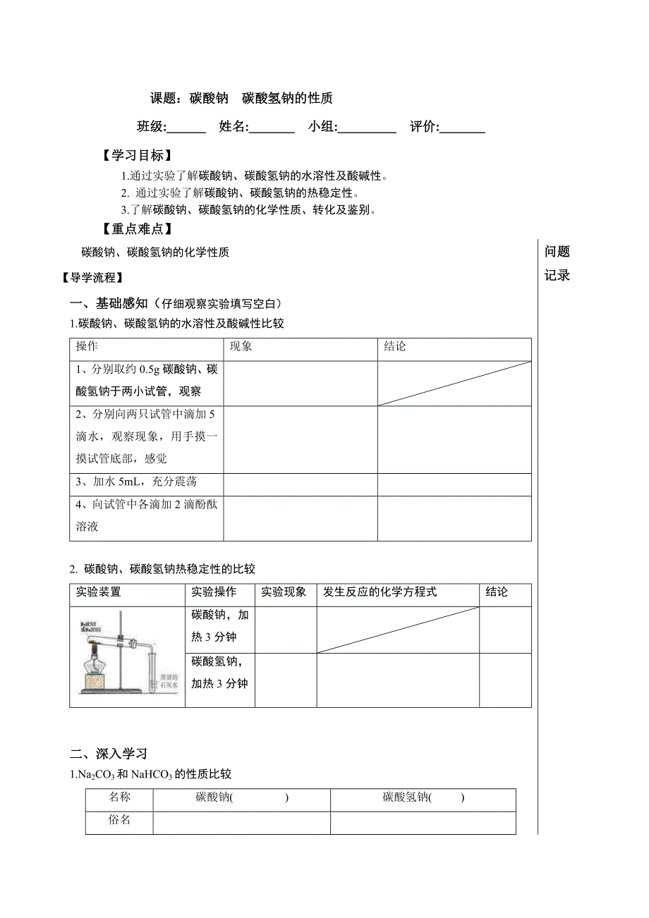 四川省北大附中成都为明学校高中人教版必修一化学：第27课《钠的化合物》 导学提纲 .doc_第1页