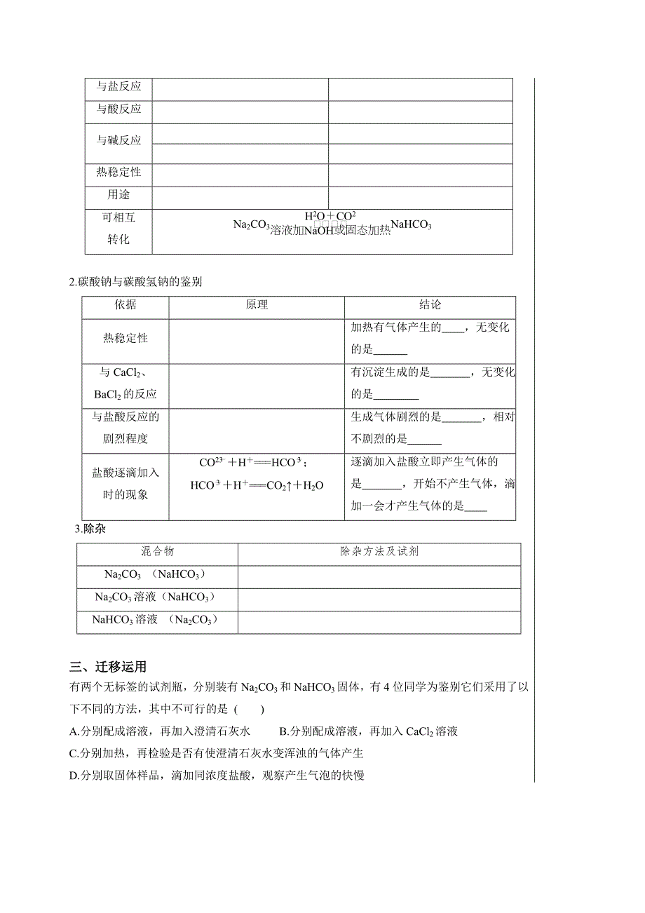 四川省北大附中成都为明学校高中人教版必修一化学：第27课《钠的化合物》 导学提纲 .doc_第2页