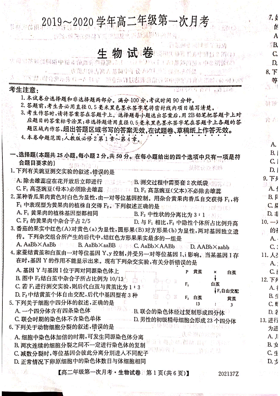 安徽省天长市关塘中学2019-2020学年高二上学期第一次月考生物试题 PDF版缺答案.pdf_第1页