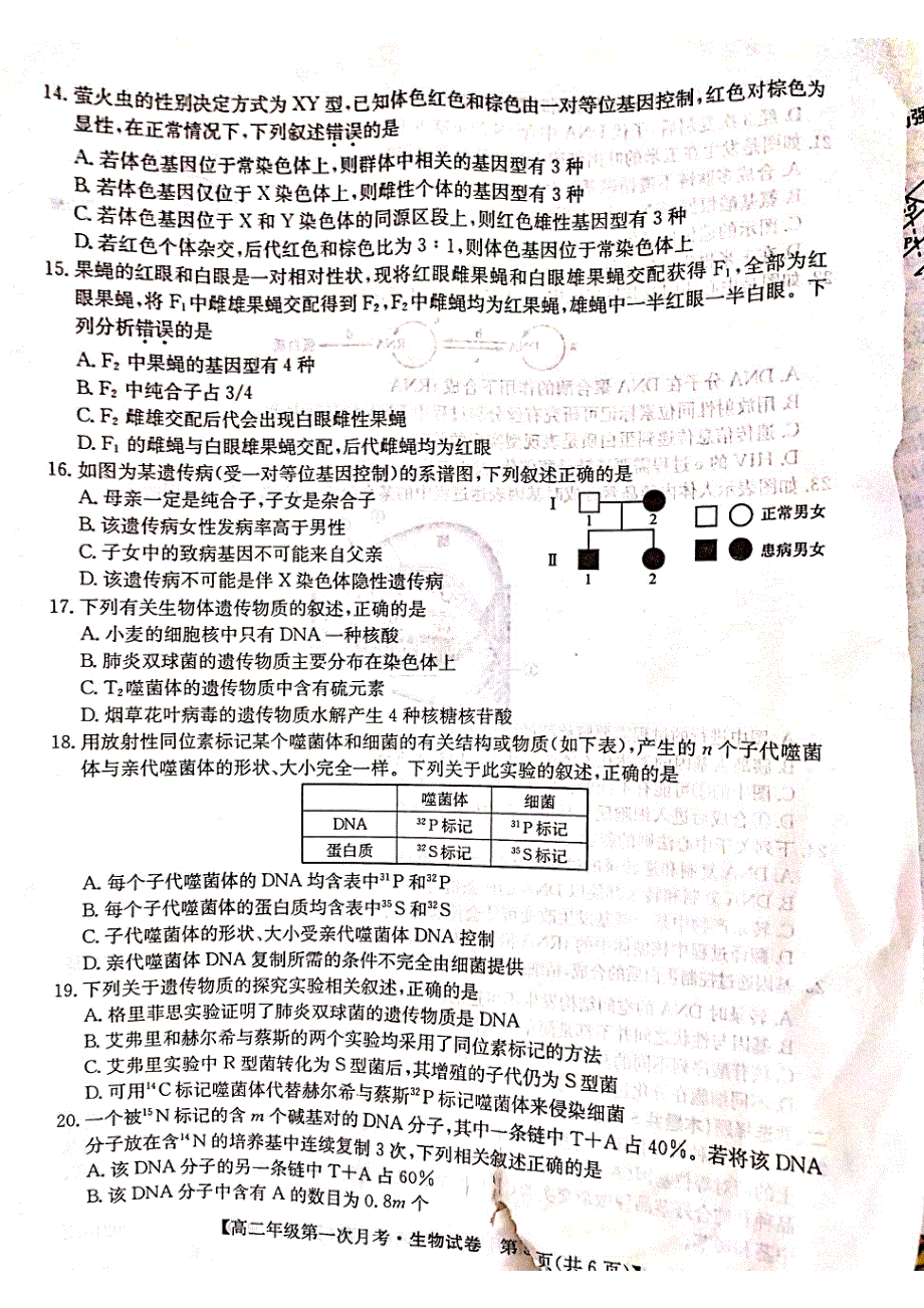 安徽省天长市关塘中学2019-2020学年高二上学期第一次月考生物试题 PDF版缺答案.pdf_第3页