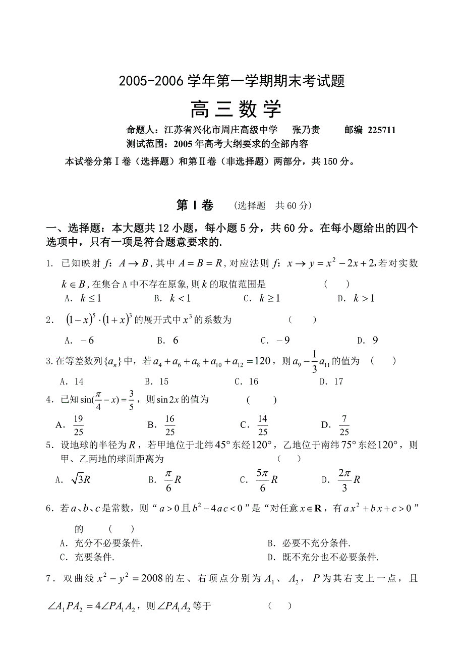 2006年周庄期末数学.doc_第1页