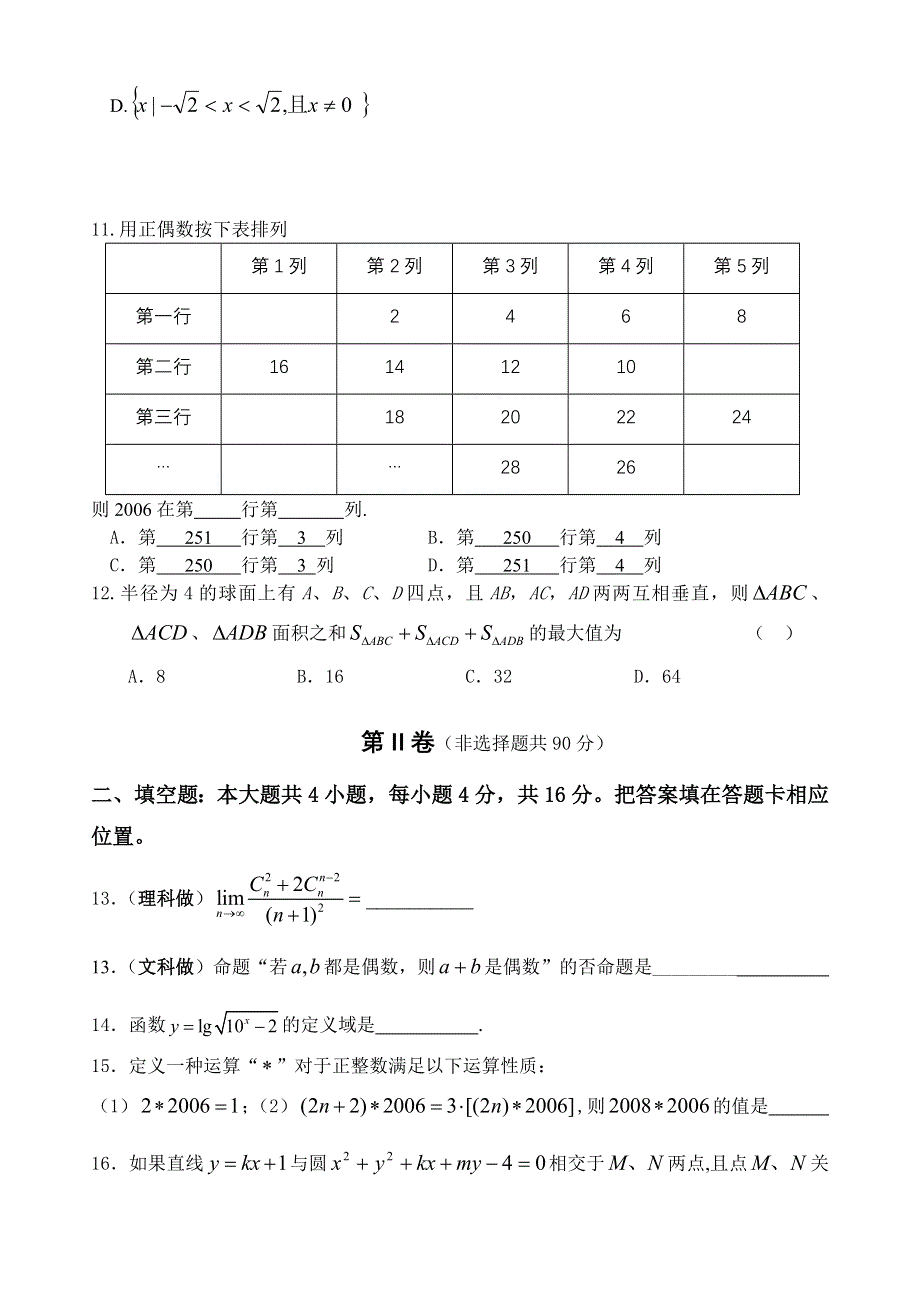 2006年周庄期末数学.doc_第3页