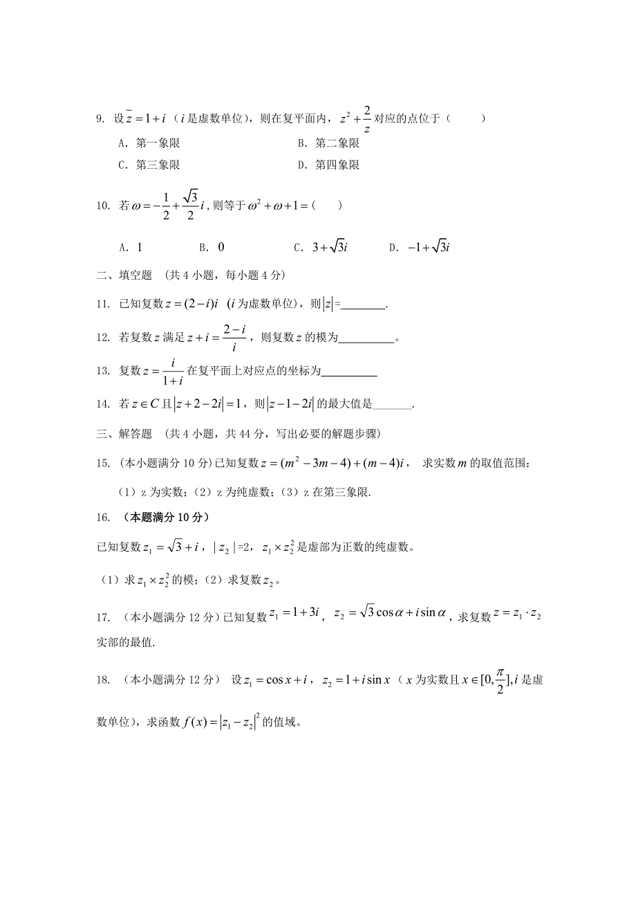 云南省人教A版数学（文科）2012届高三单元测试27《数系的扩充》.doc_第2页