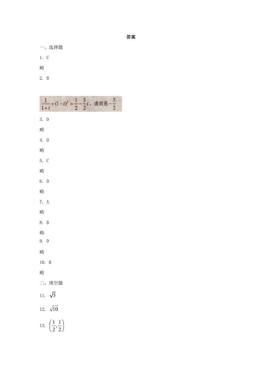 云南省人教A版数学（文科）2012届高三单元测试27《数系的扩充》.doc_第3页