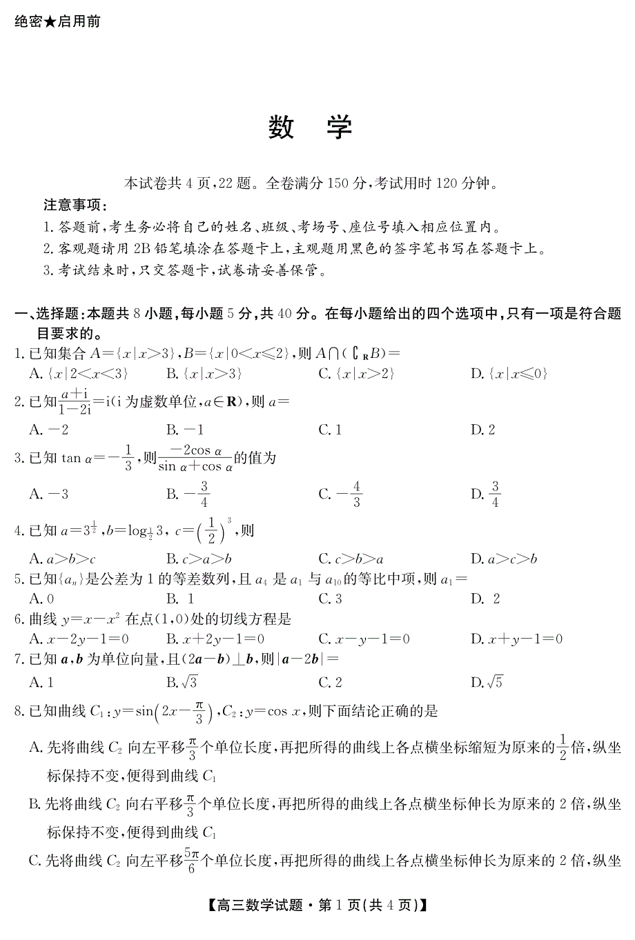 湖南省湘乡市东山学校2021届高三上学期阶段性检测数学试卷 PDF版含答案.pdf_第1页