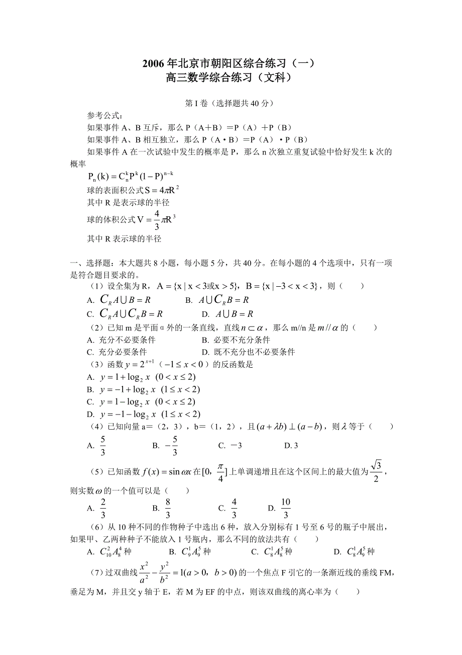 2006年北京市朝阳区综合练习（一）.doc_第1页