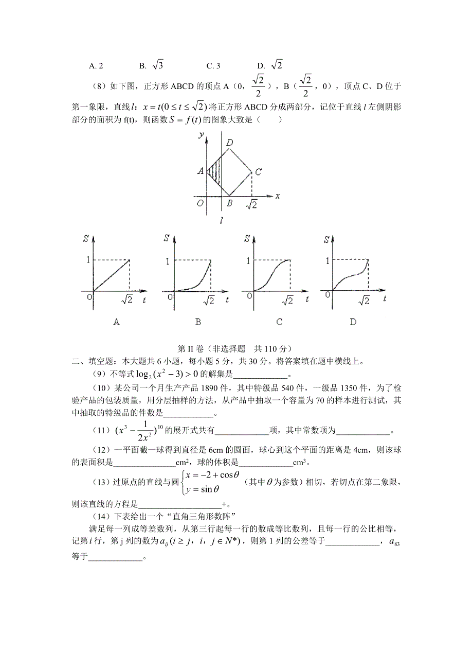 2006年北京市朝阳区综合练习（一）.doc_第2页