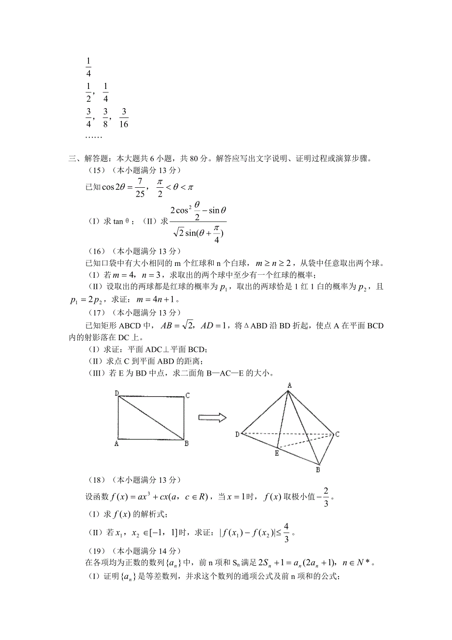 2006年北京市朝阳区综合练习（一）.doc_第3页