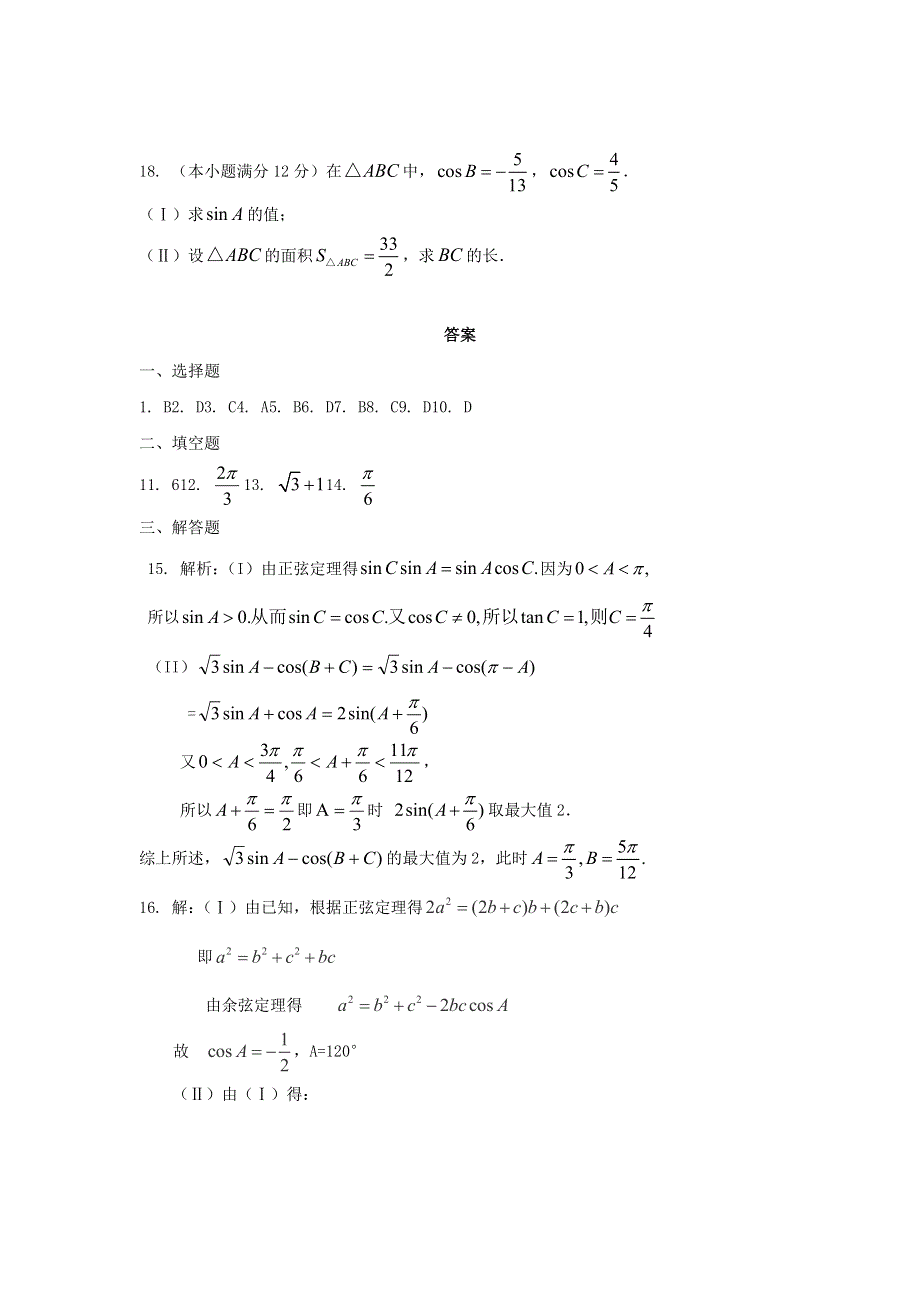 云南省人教A版数学（文科）2012届高三单元测试10《解三角形》.doc_第3页