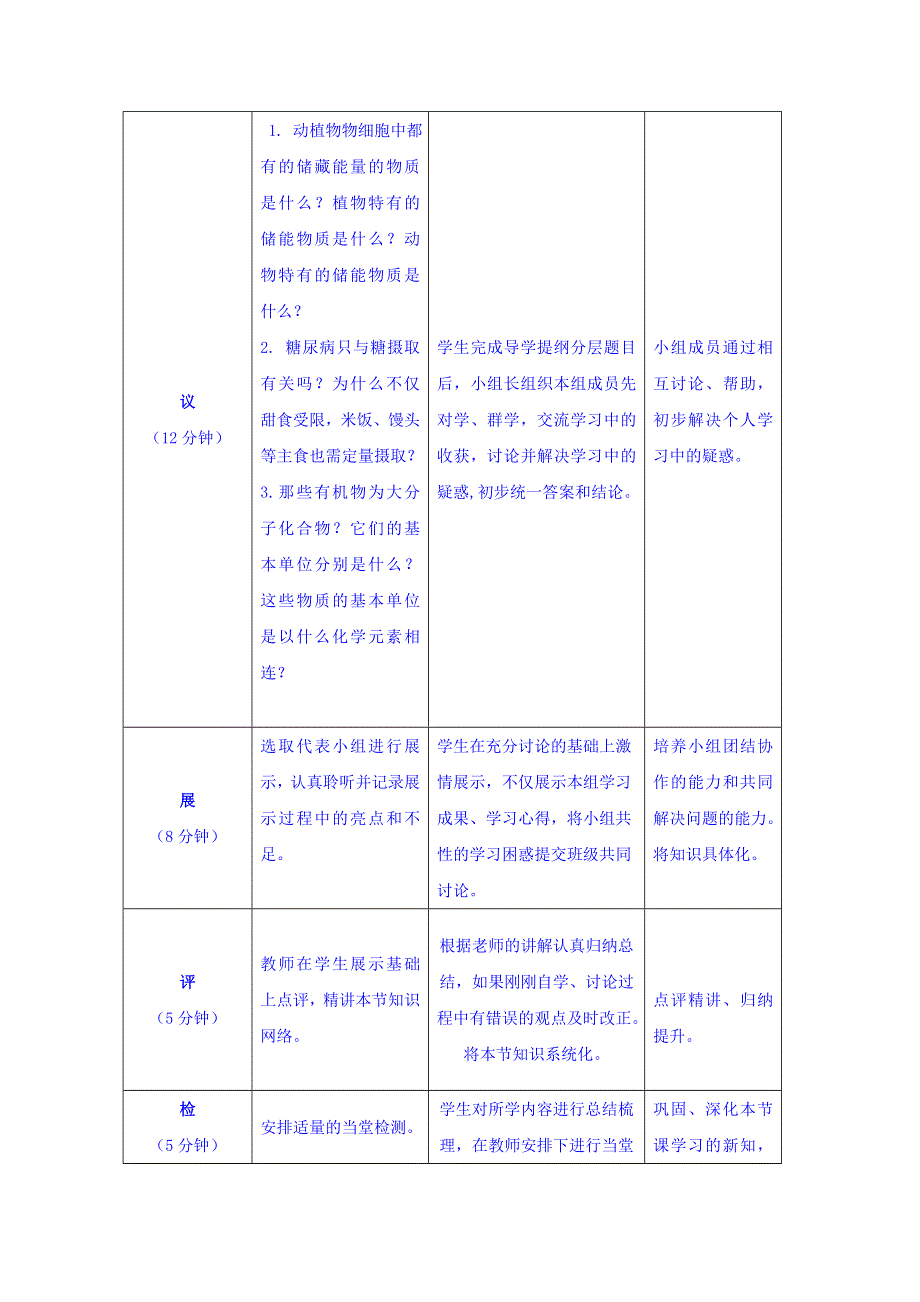 四川省北大附中成都为明学校高一生物人教版必修1第2章第4节《细胞中的糖类和脂质》（第1课时）教案 .doc_第3页