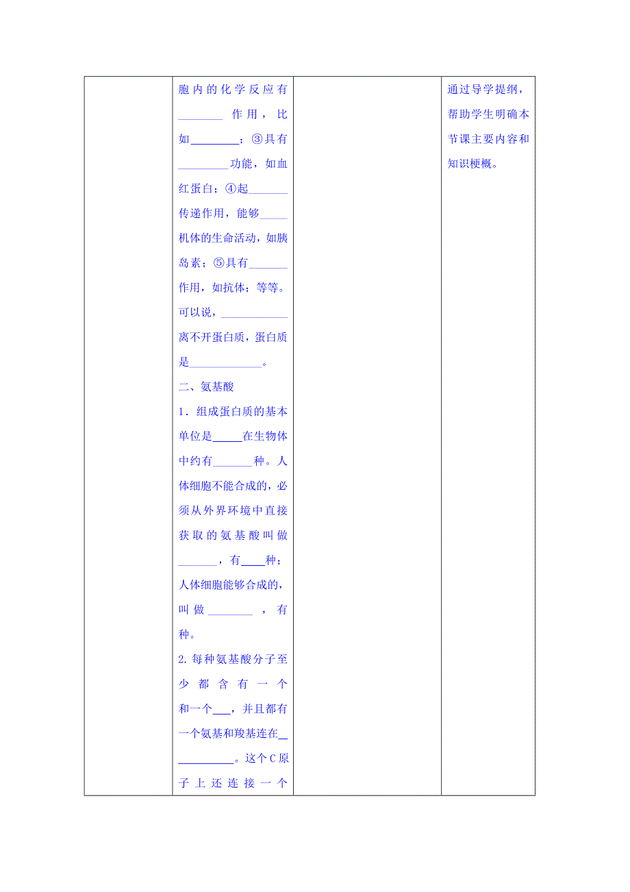 四川省北大附中成都为明学校高一生物人教版必修1第2章第2节《生命活动的主要承担者──蛋白质》（第1课时）教案 .doc_第2页