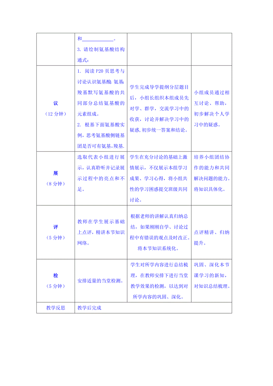 四川省北大附中成都为明学校高一生物人教版必修1第2章第2节《生命活动的主要承担者──蛋白质》（第1课时）教案 .doc_第3页