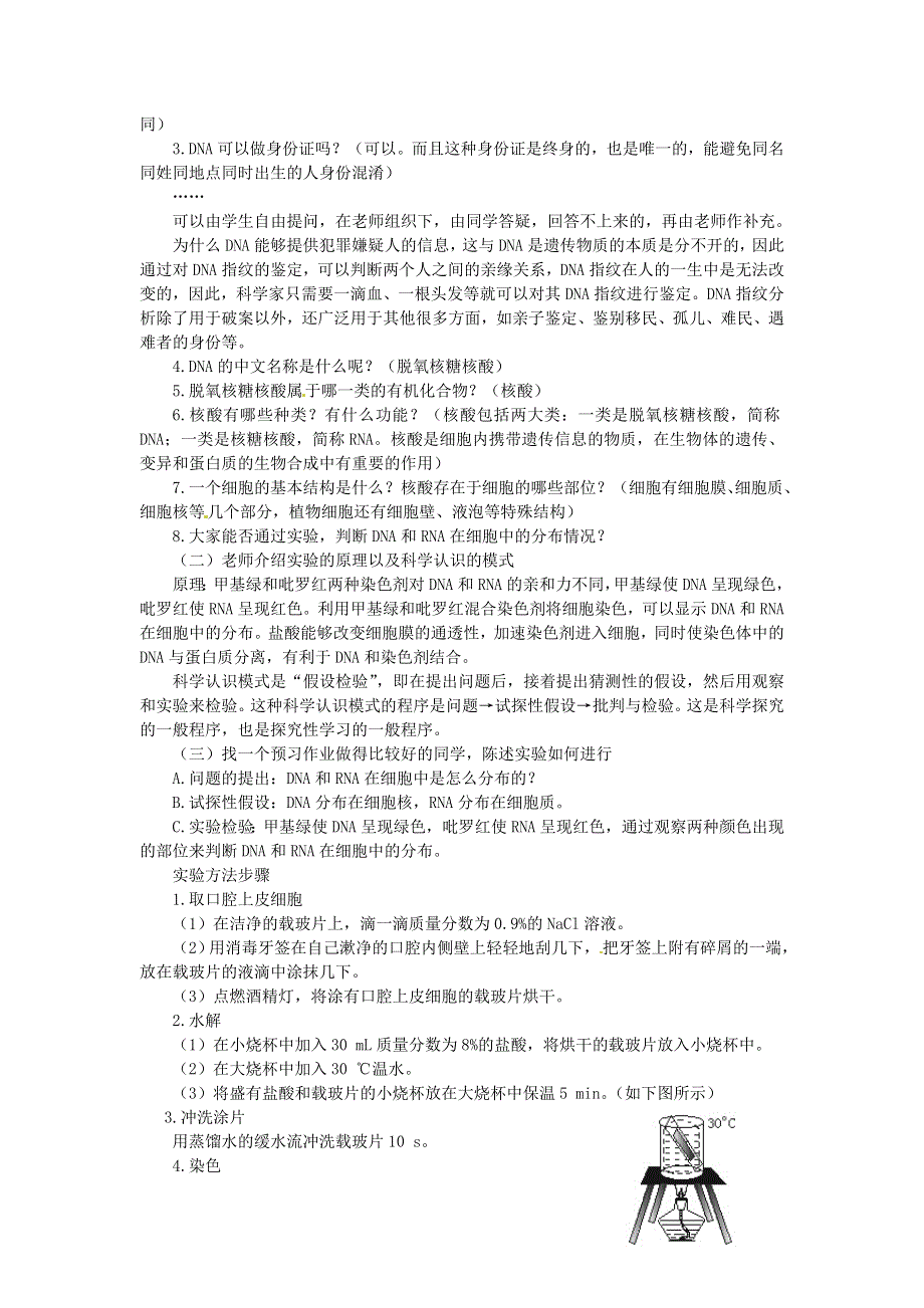 《2014秋备课》高中生物教案新人教版必修1 2.3 遗传信息的携带者 核酸.doc_第3页