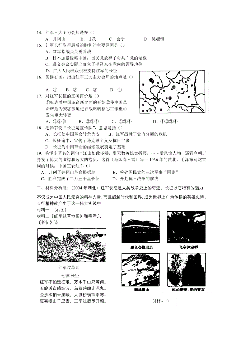 2006年历史高考预测题（3）.doc_第2页