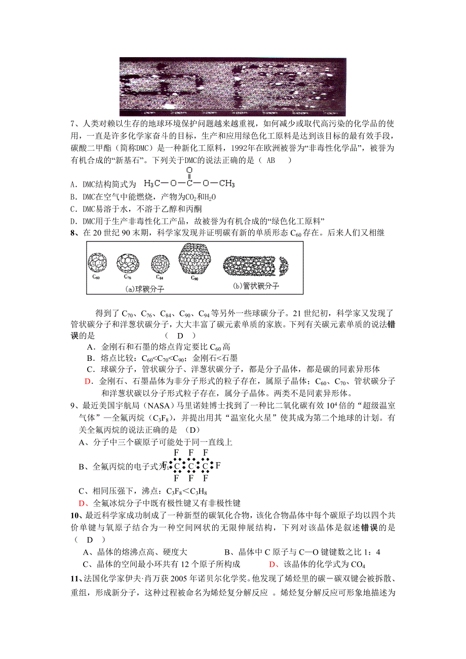 2006年化学高考最后40天精题精练.doc_第2页