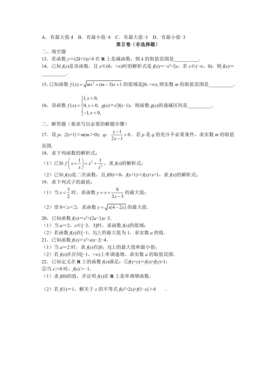 云南省五河一中2020-2021学年高一上学期第四次周考数学试题（10月） WORD版含答案.doc_第2页