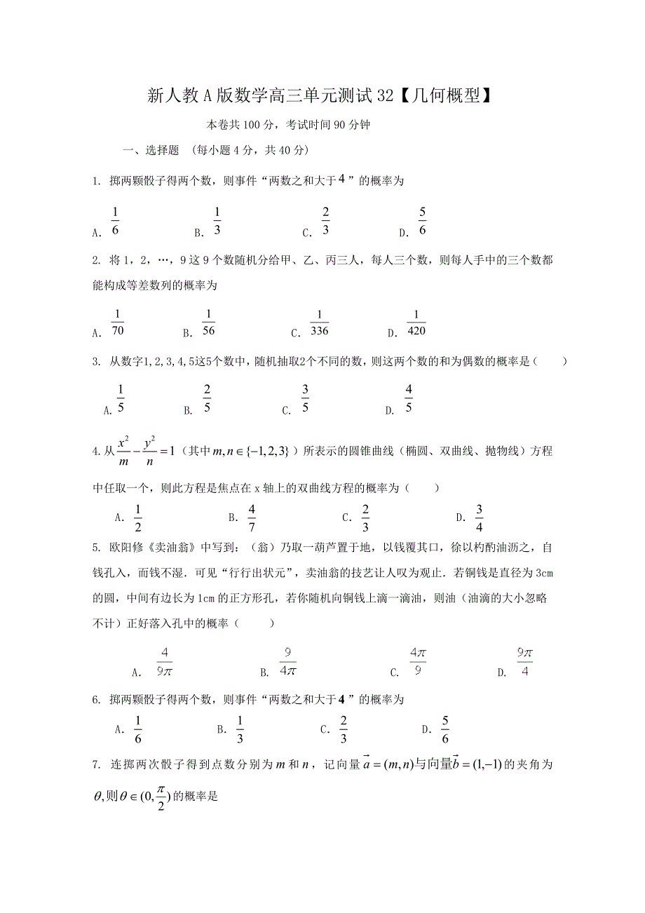 云南省人教A版数学（理科）2012届高三单元测试32《几何概型》.doc_第1页