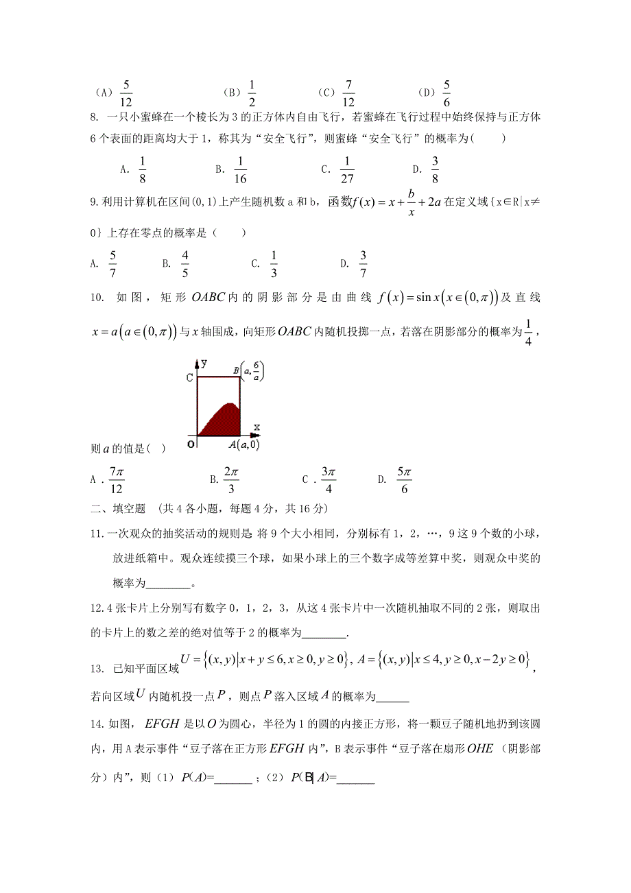 云南省人教A版数学（理科）2012届高三单元测试32《几何概型》.doc_第2页