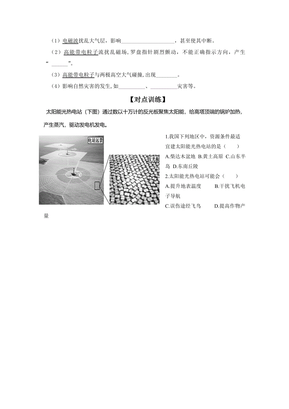 四川省北大附中成都为明学校高中地理必修1《1-2太阳对地球的影响》第二课时 导学提纲 .doc_第3页