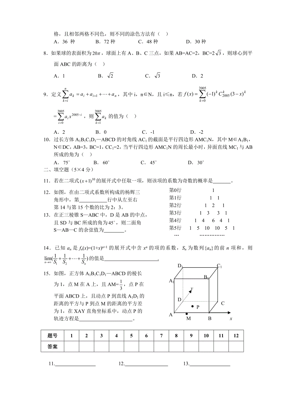 2006年宜昌市一中高二（下）数学期末训练题（二）.doc_第2页