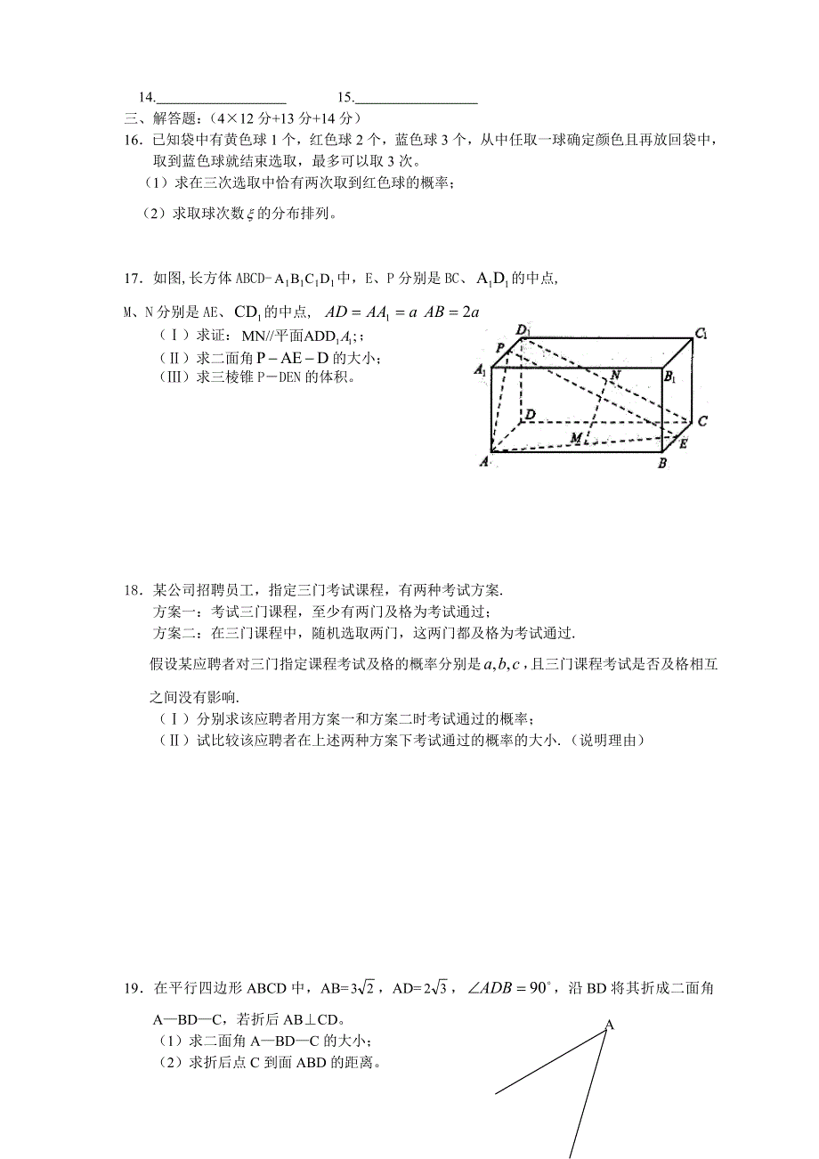 2006年宜昌市一中高二（下）数学期末训练题（二）.doc_第3页