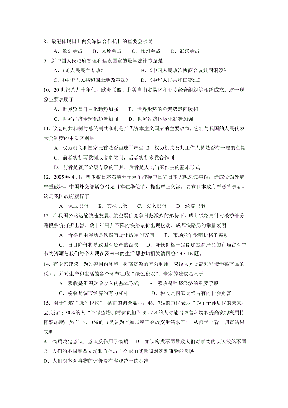 2006年广州市普通高中毕业班综合能力测试试题及答案（广一模）-旧人教.doc_第2页