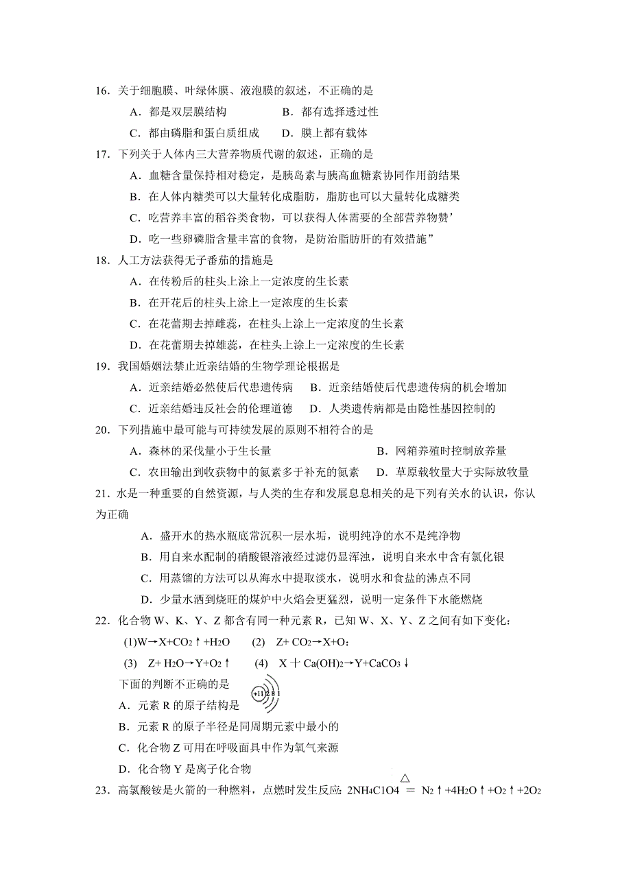 2006年广州市普通高中毕业班综合能力测试试题及答案（广一模）-旧人教.doc_第3页