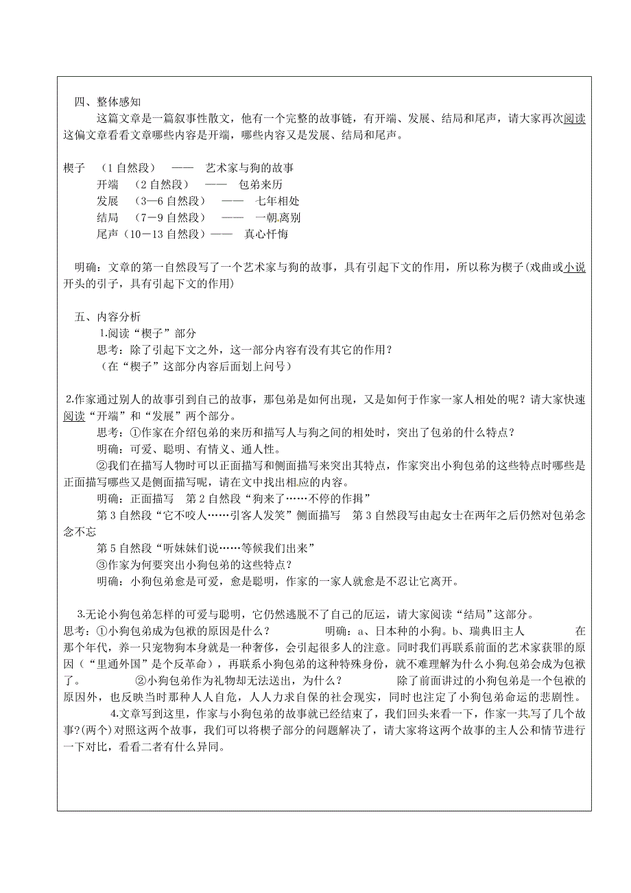 《2014秋备课》高中语文教案新人教版必修1 3.8 小狗包弟.doc_第2页