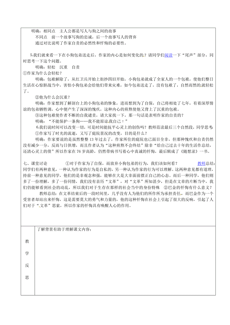 《2014秋备课》高中语文教案新人教版必修1 3.8 小狗包弟.doc_第3页