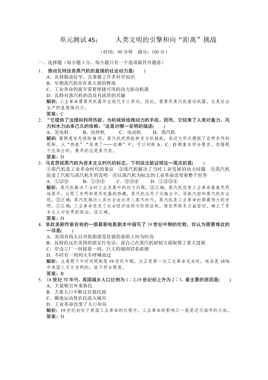 云南省人民版历史2012届高三单元测试45：必修3-7-2《人类文明的引擎和向“距离”挑战》.doc_第1页