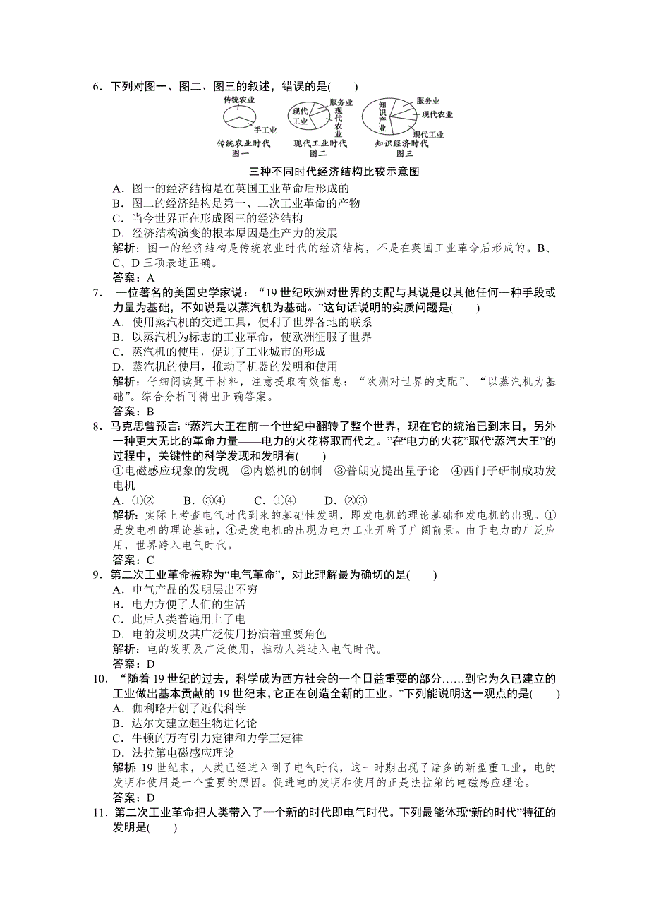 云南省人民版历史2012届高三单元测试45：必修3-7-2《人类文明的引擎和向“距离”挑战》.doc_第2页