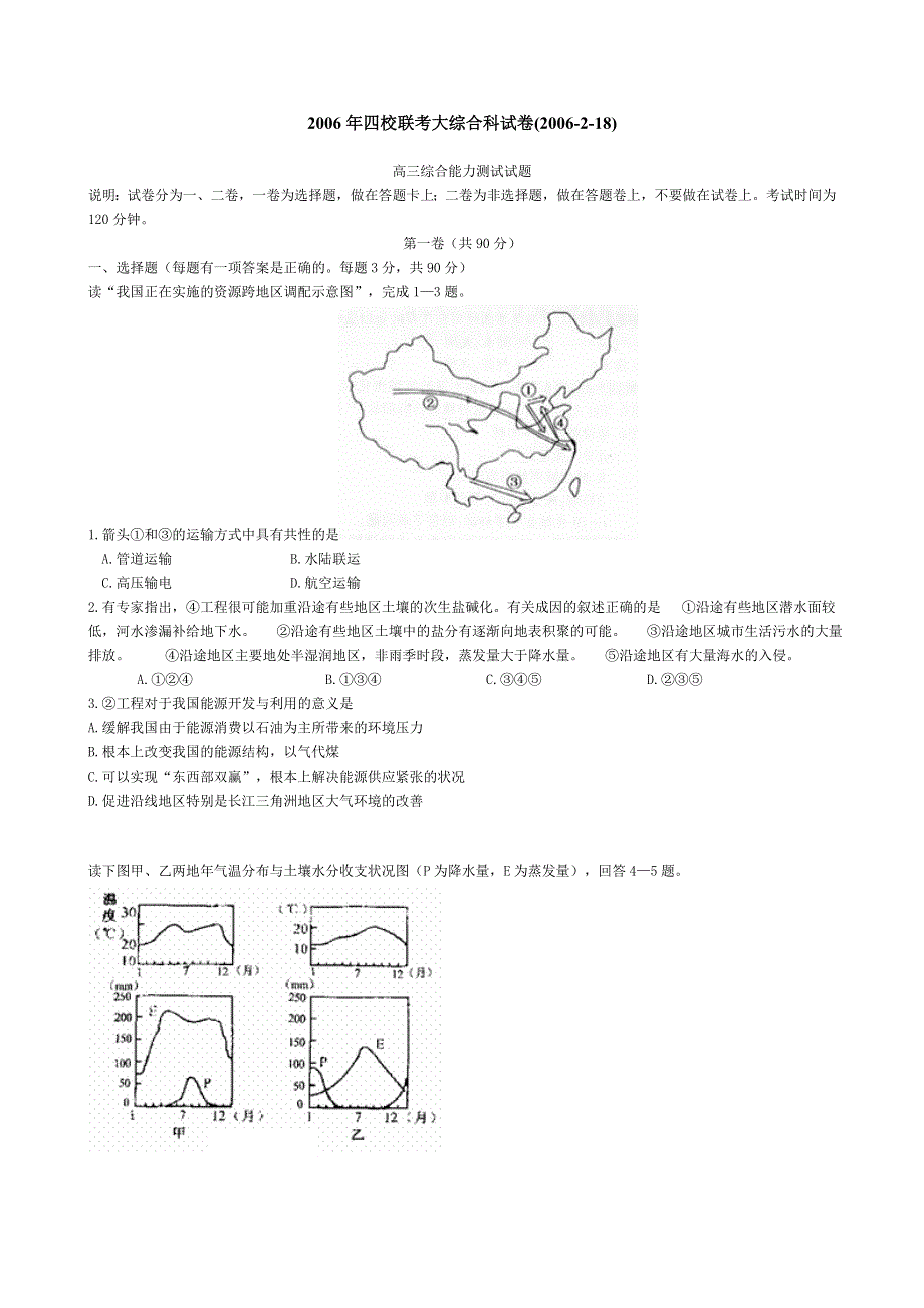 2006年四校联考大综合科试卷（2006-2-18）.doc_第1页
