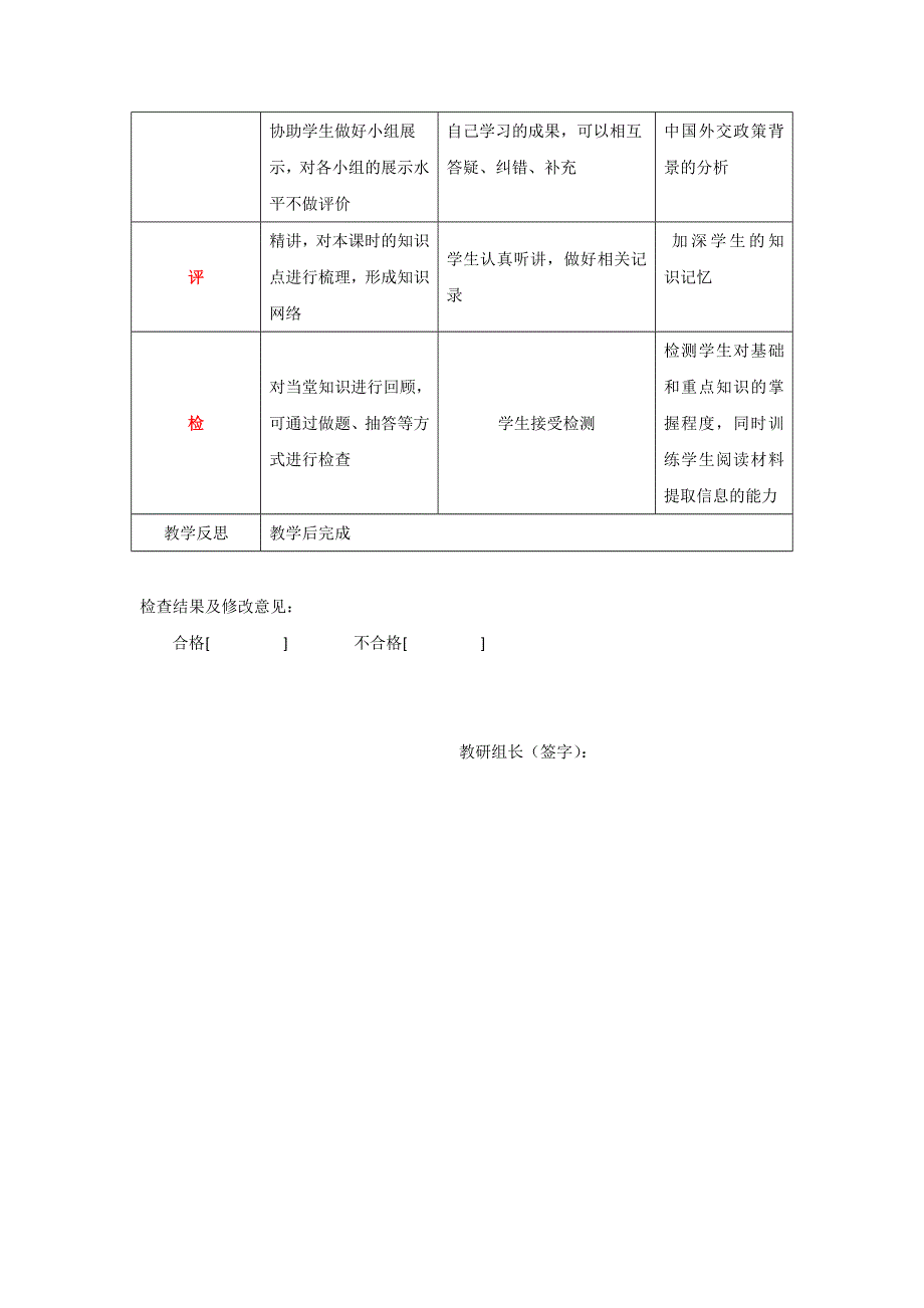 四川省北大附中成都为明学校高中历史必修一5-1 新中国初期的外交 第一课时 新中国初期的外交教案 .doc_第2页