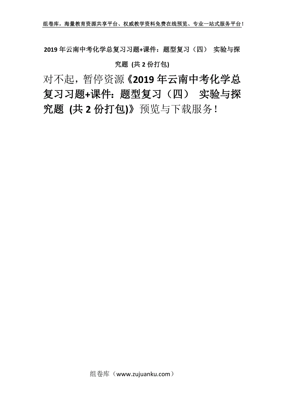 2019年云南中考化学总复习习题+课件：题型复习（四） 实验与探究题 (共2份打包).docx_第1页