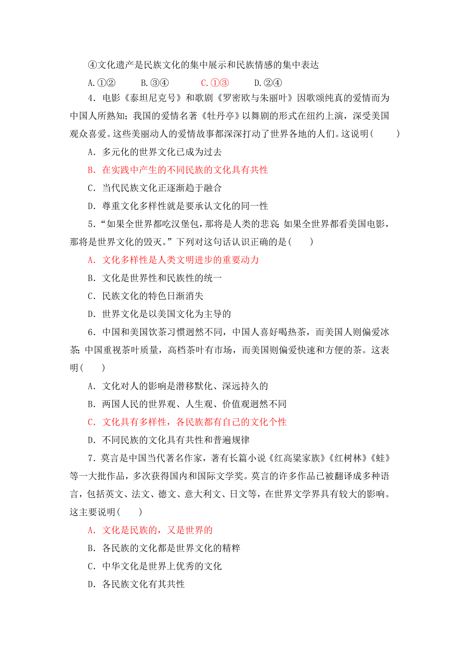 四川省北大附中成都为明学校高中政治必修3 2-3-1 世界文化的多样性（限时训练）1 .doc_第2页