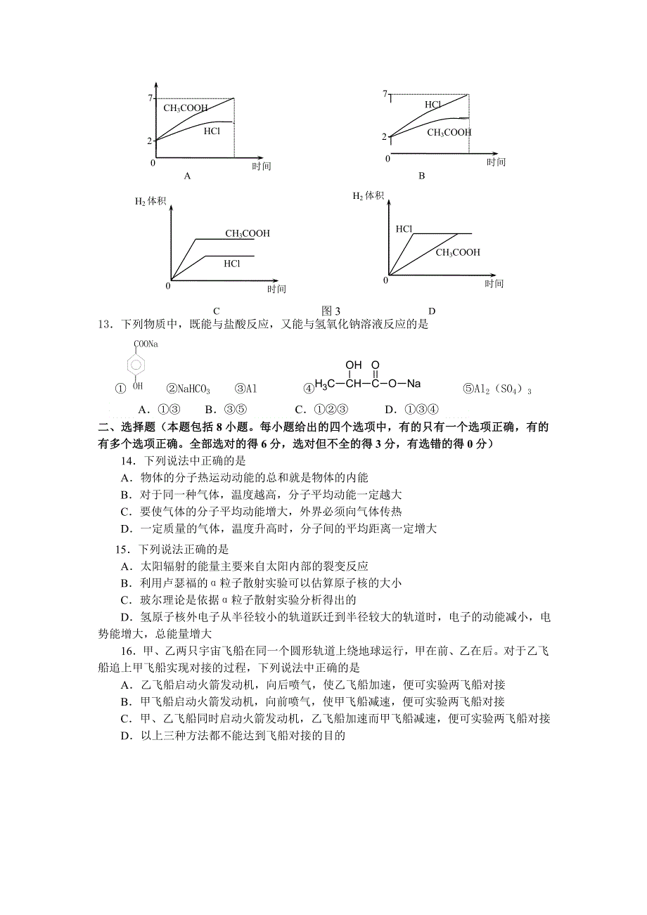 2006年国家考试中心高考模拟试题理科综合.doc_第3页