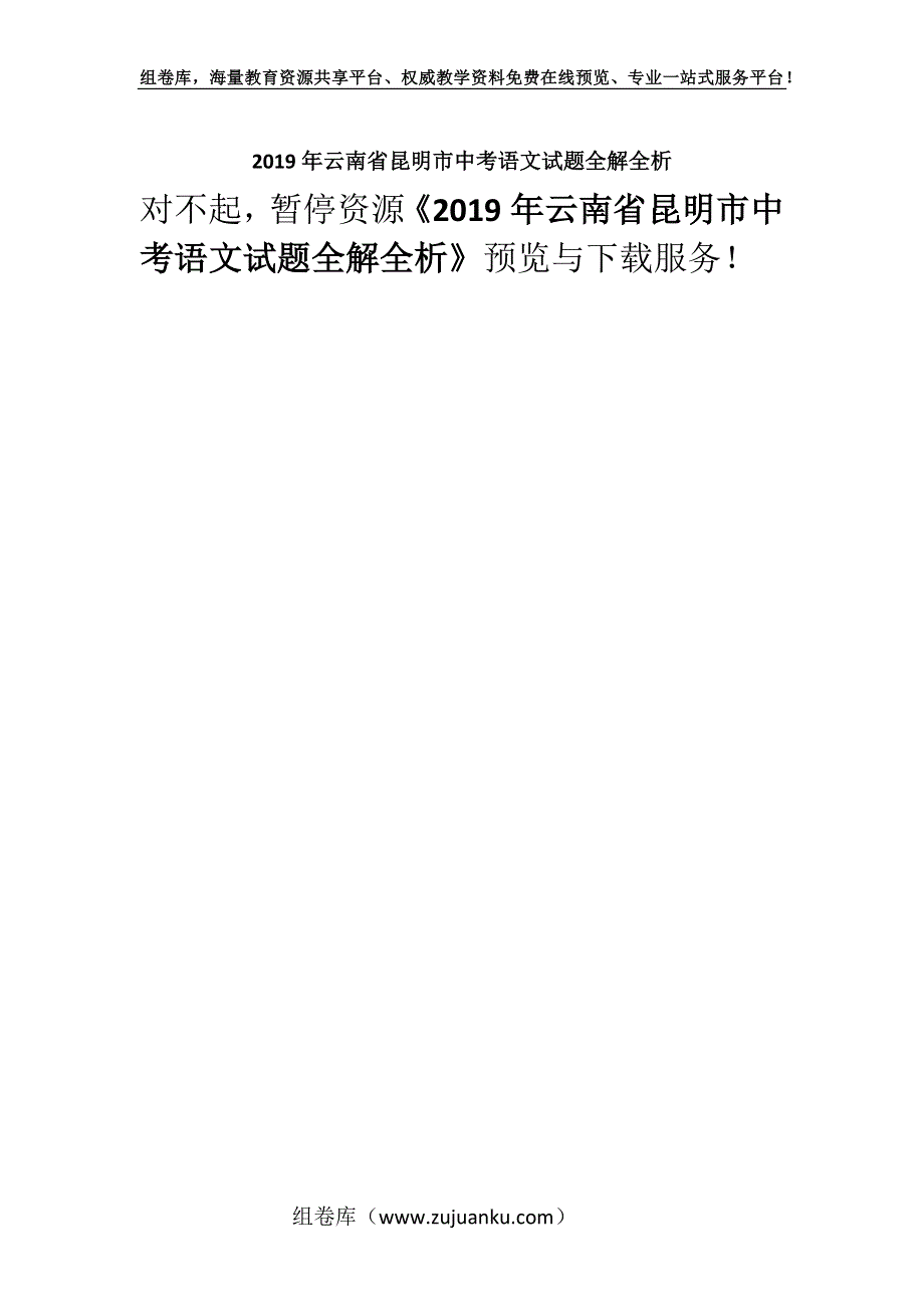 2019年云南省昆明市中考语文试题全解全析.docx_第1页