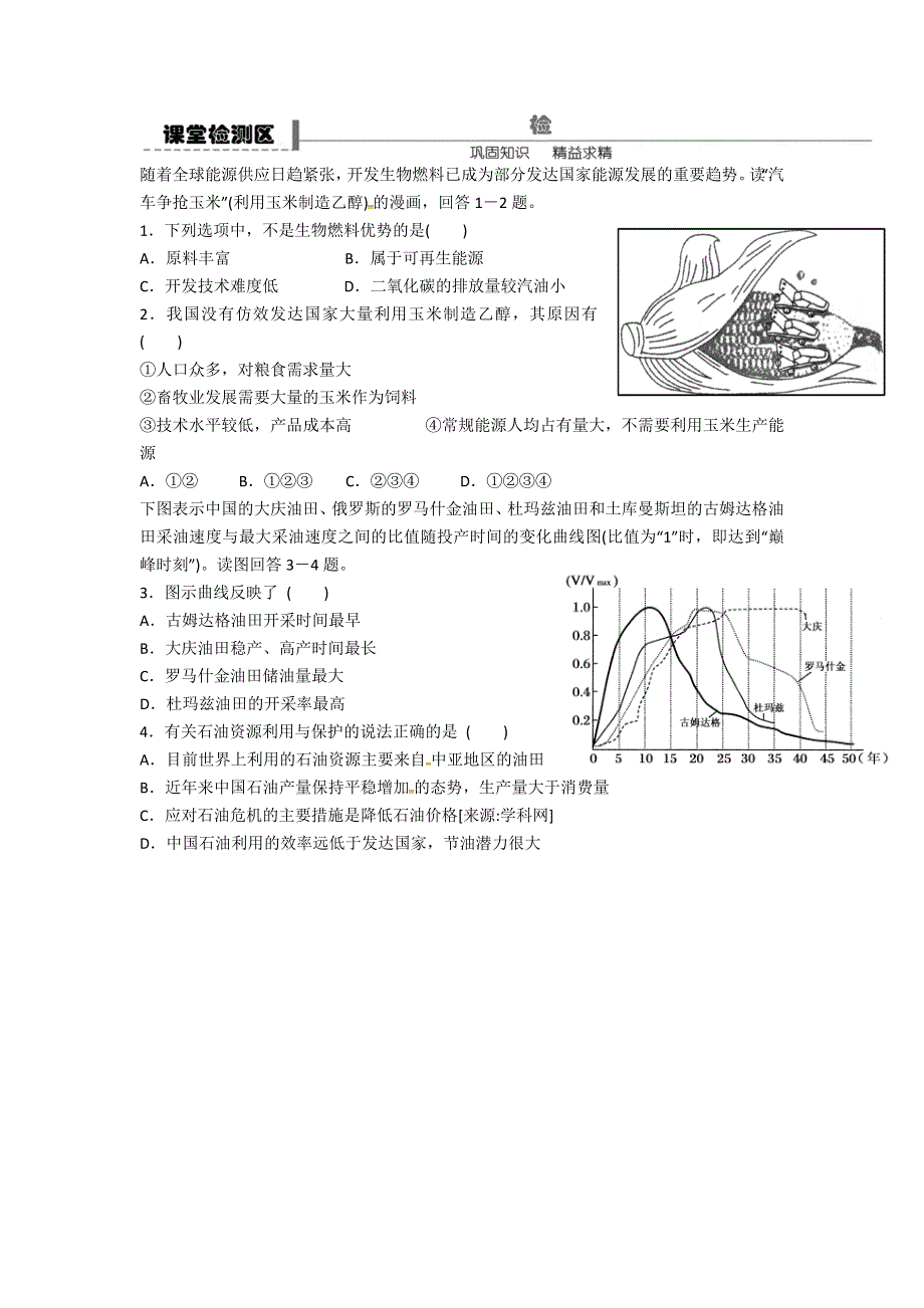 四川省北大附中成都为明学校高中地理必修三：第三章 第一讲 能源资源的开发——以我国山西省为例导学提纲007 .doc_第3页