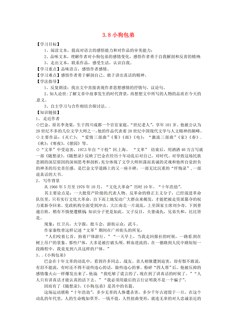 《2014秋备课》高中语文学案新人教版必修1 3.8 小狗包弟.doc_第1页