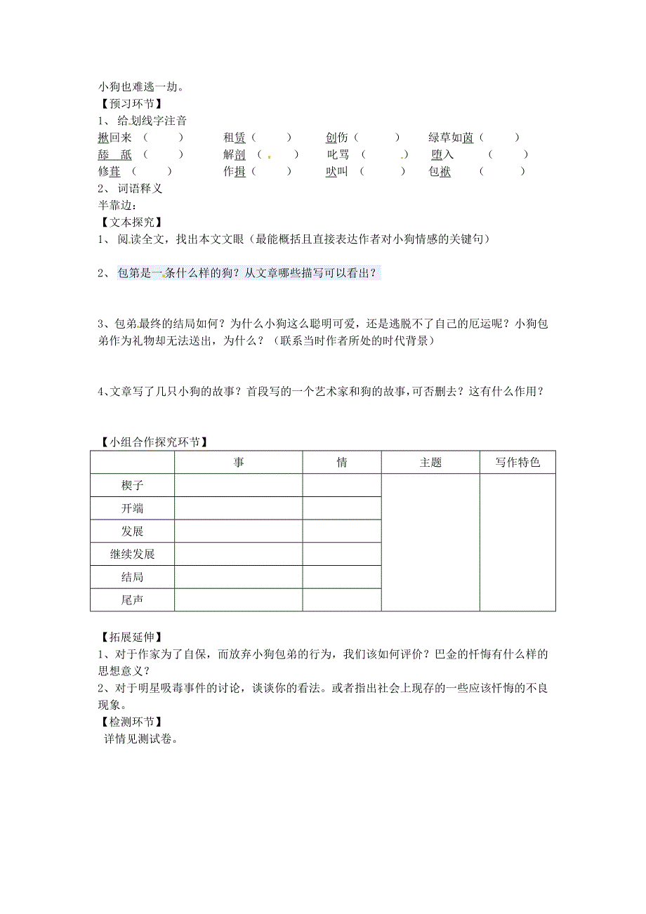 《2014秋备课》高中语文学案新人教版必修1 3.8 小狗包弟.doc_第2页