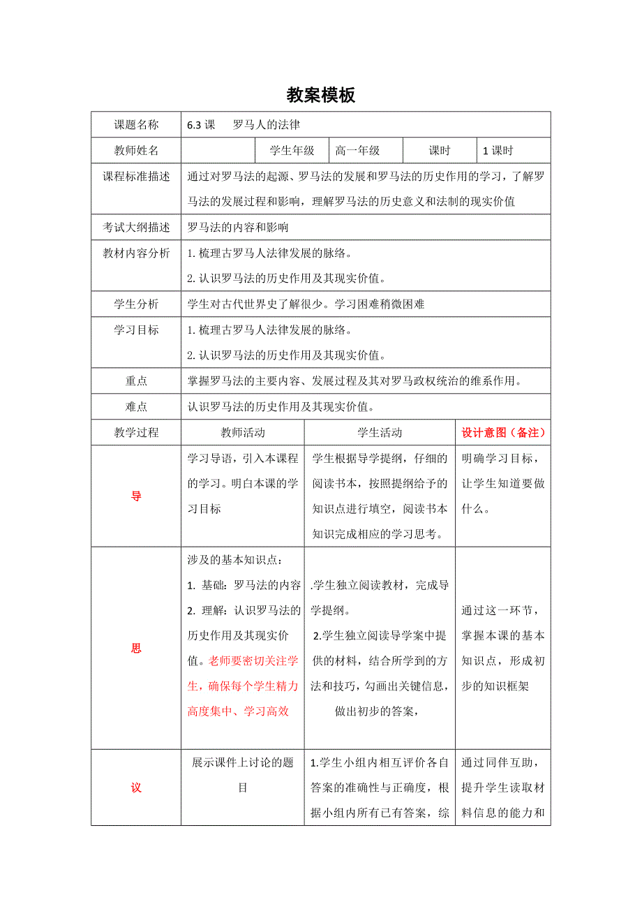 四川省北大附中成都为明学校高中历史必修一6-2卓尔不群的雅典的教案 .doc_第1页