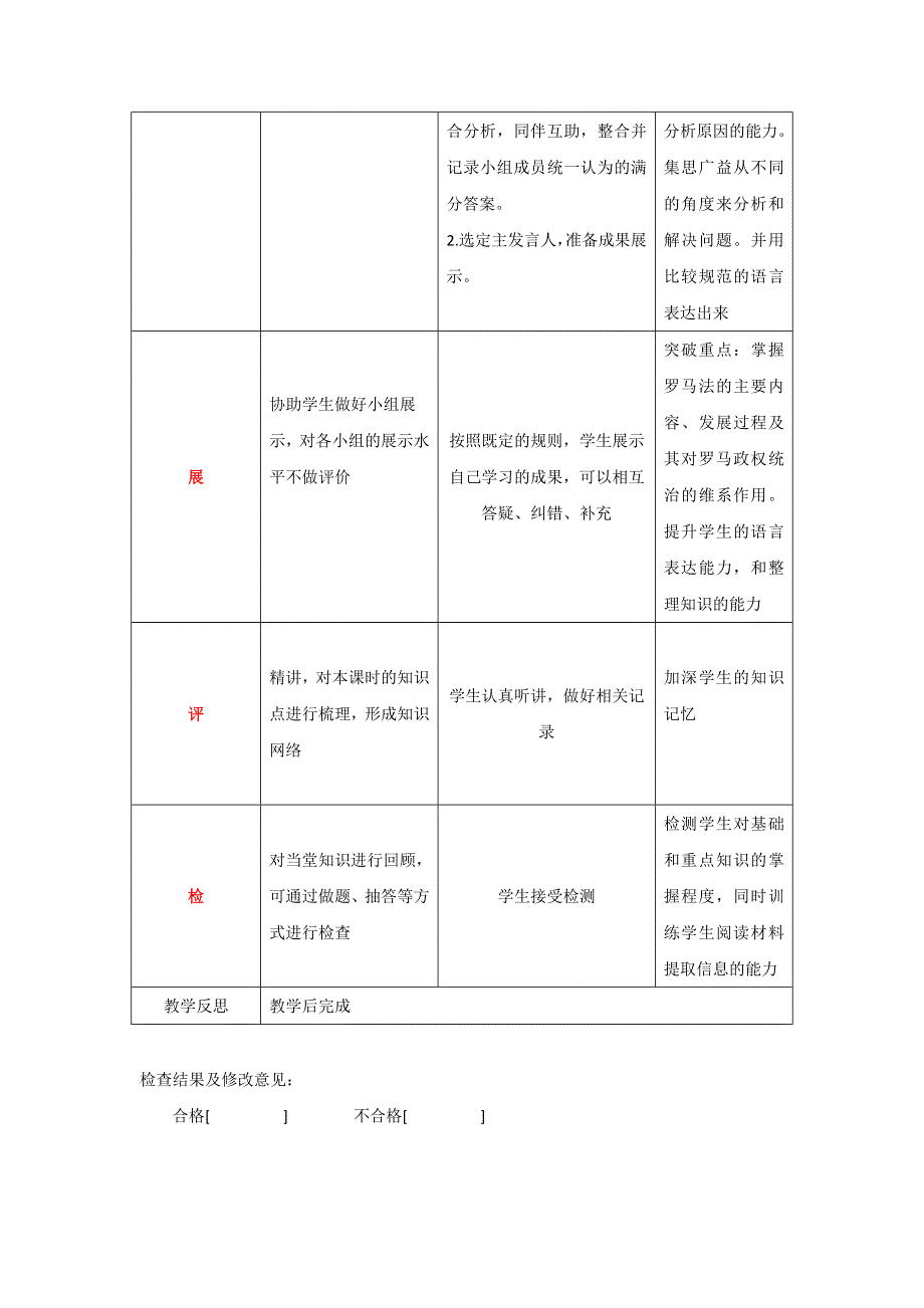 四川省北大附中成都为明学校高中历史必修一6-2卓尔不群的雅典的教案 .doc_第2页