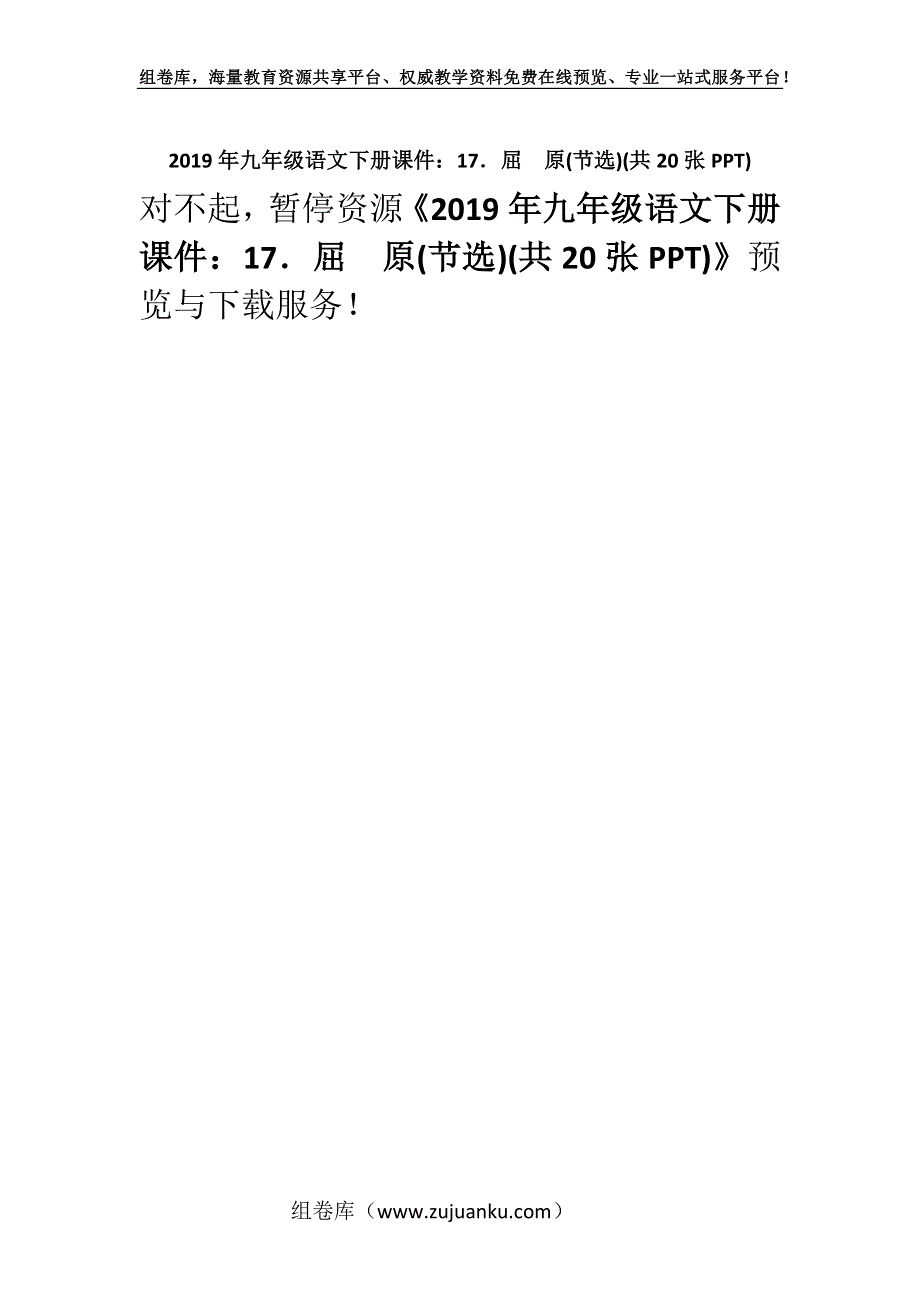 2019年九年级语文下册课件：17．屈　原(节选)(共20张PPT).docx_第1页