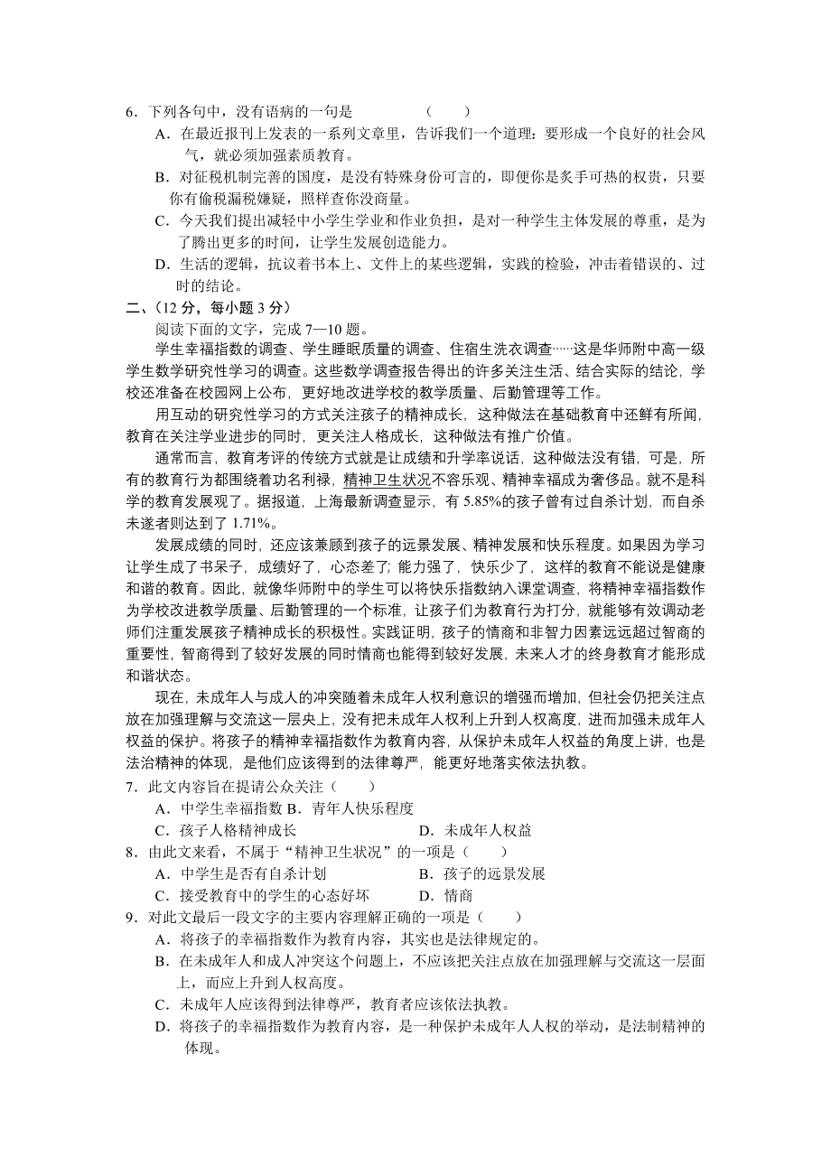 2006年咸阳市永寿中学高三质量检测语文.doc_第2页